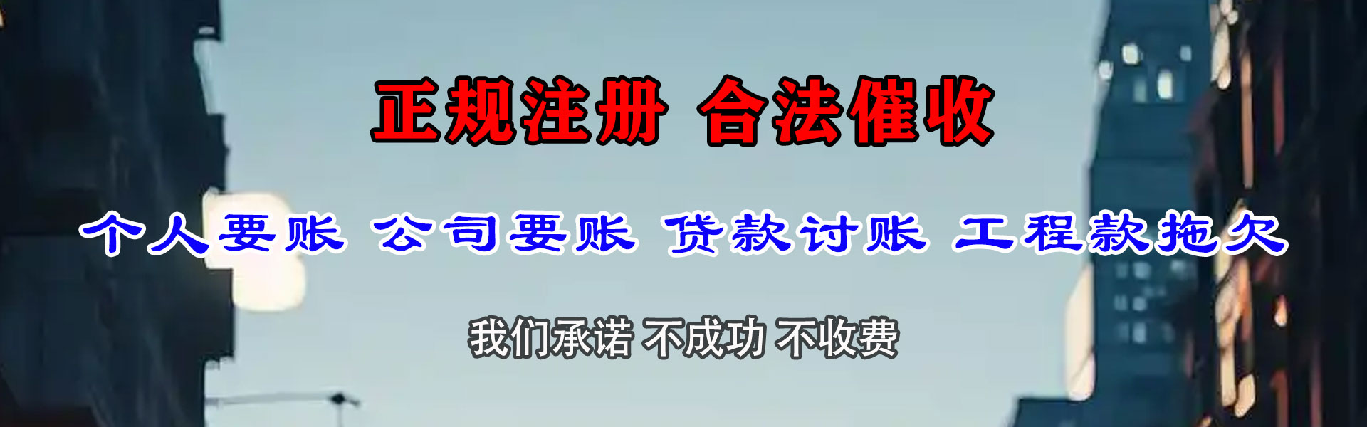 新会收账公司